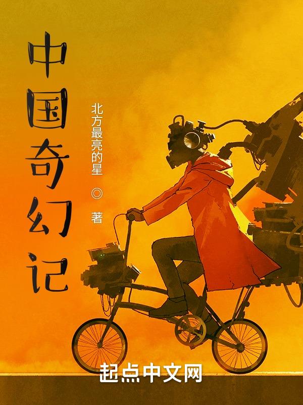 中国奇幻电影免费