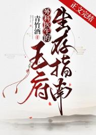 外科医生的王府生存指南小说简介