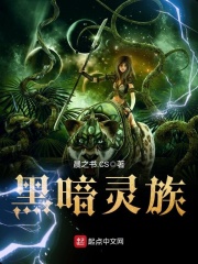 黑暗灵族军表