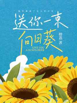 送你一束格桑花