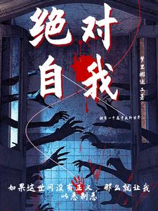 绝望世界:普通人的救赎