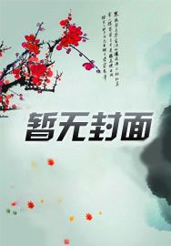 重生:好女孩,我真的惹不起