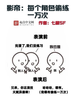 影帝:每个角色偷练一万次