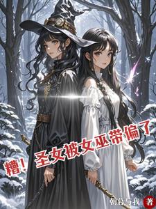 别惹她,女巫是皇妃,打人还疼!