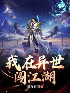 我在异世召唤全史名将txt下载